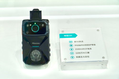2021電信展盛大開(kāi)幕 海信通信攜移動(dòng)安防終端設(shè)備，引領(lǐng)行業(yè)步入數(shù)智化新紀(jì)元